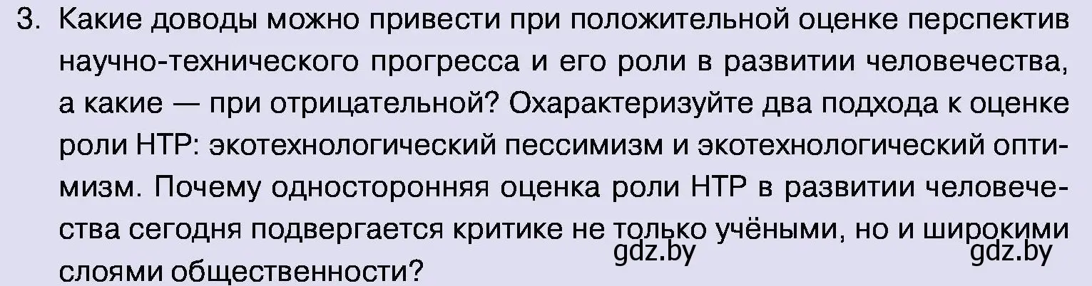 Условие номер 3 (страница 20) гдз по обществоведению 11 класс Чуприс, Балашенко, учебник