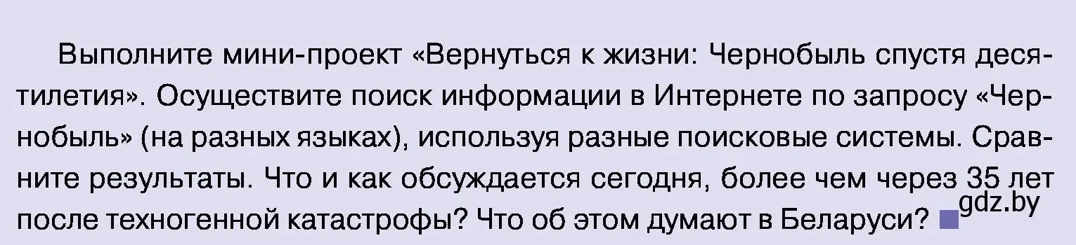 Условие номер 5 (страница 20) гдз по обществоведению 11 класс Чуприс, Балашенко, учебник