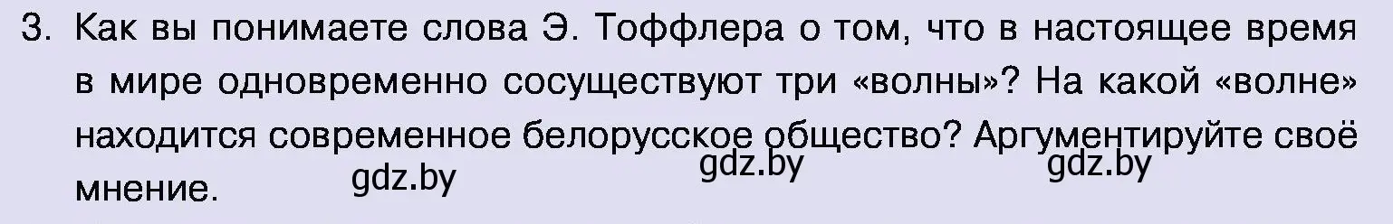 Условие номер 3 (страница 29) гдз по обществоведению 11 класс Чуприс, Балашенко, учебник