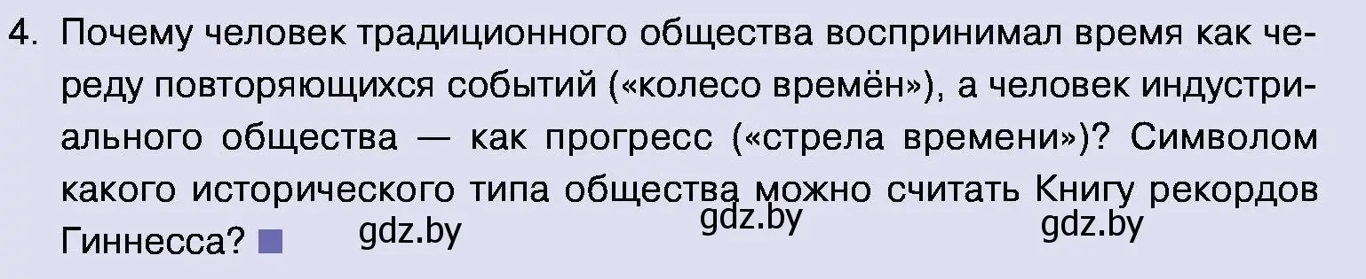 Условие номер 4 (страница 29) гдз по обществоведению 11 класс Чуприс, Балашенко, учебник