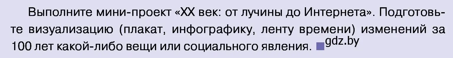 Условие номер 5 (страница 29) гдз по обществоведению 11 класс Чуприс, Балашенко, учебник