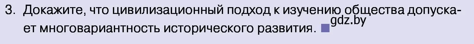 Условие номер 3 (страница 38) гдз по обществоведению 11 класс Чуприс, Балашенко, учебник