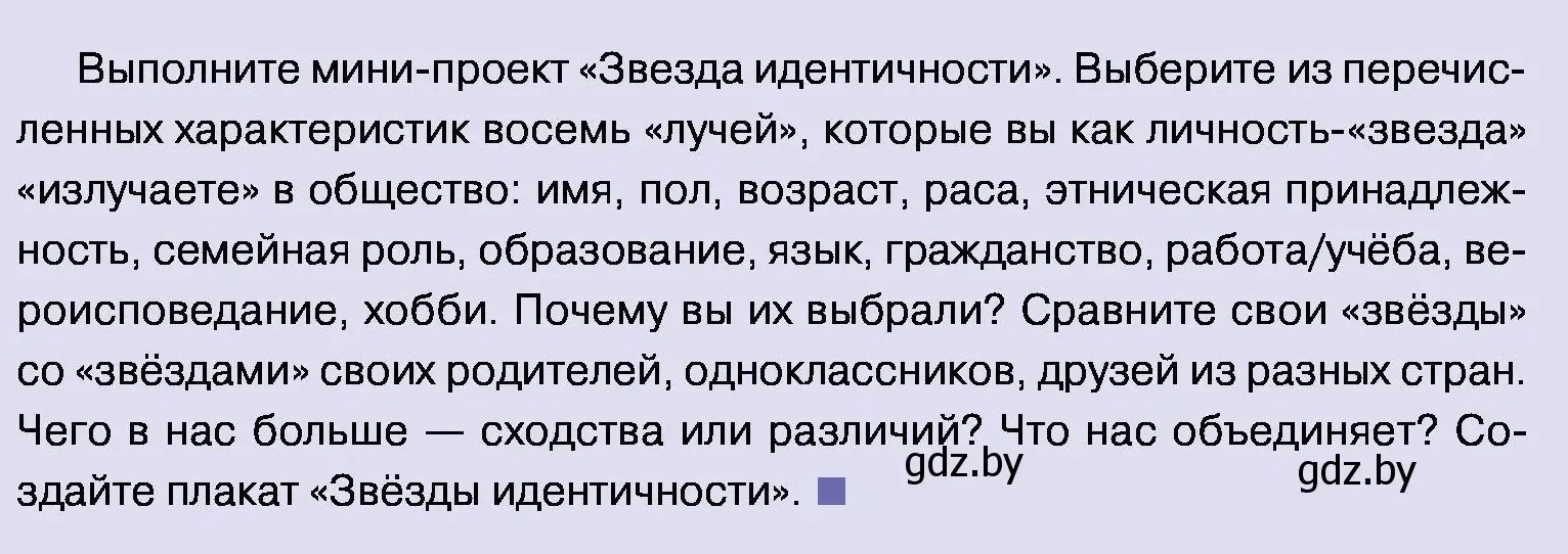 Условие номер 4 (страница 38) гдз по обществоведению 11 класс Чуприс, Балашенко, учебник