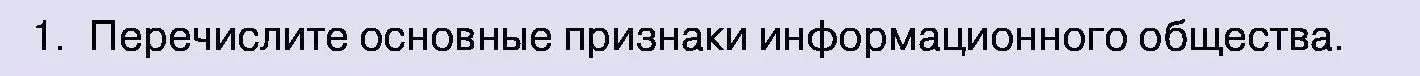 Условие номер 1 (страница 48) гдз по обществоведению 11 класс Чуприс, Балашенко, учебник