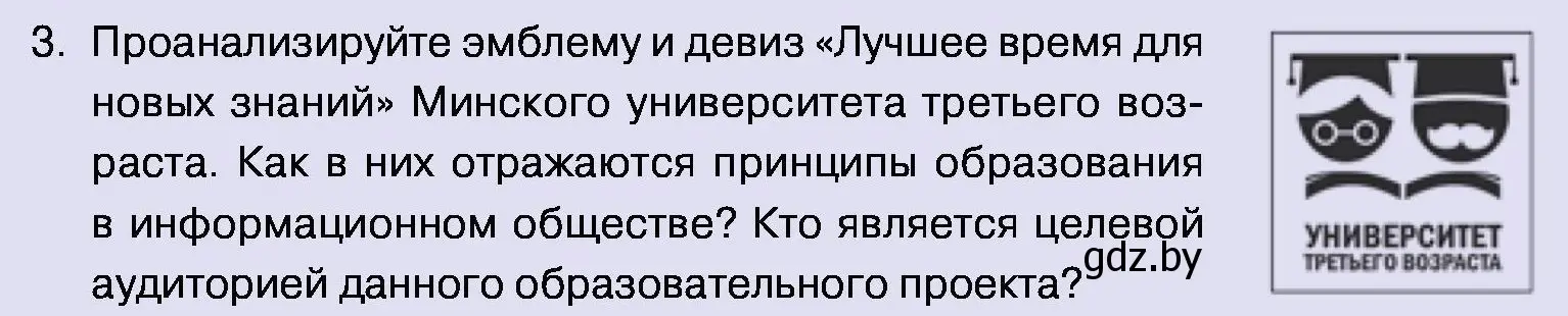 Условие номер 3 (страница 48) гдз по обществоведению 11 класс Чуприс, Балашенко, учебник