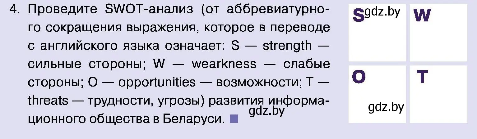 Условие номер 4 (страница 48) гдз по обществоведению 11 класс Чуприс, Балашенко, учебник