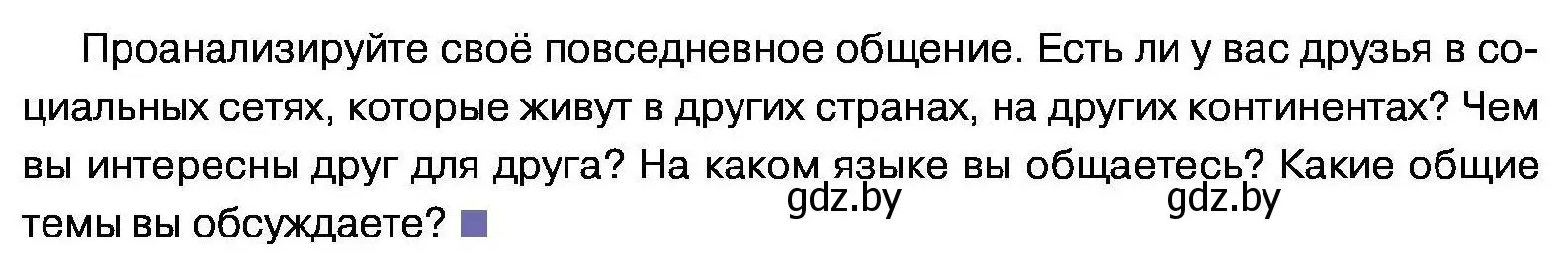 Условие номер 1-5 (страница 49) гдз по обществоведению 11 класс Чуприс, Балашенко, учебник