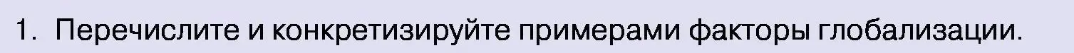 Условие номер 1 (страница 56) гдз по обществоведению 11 класс Чуприс, Балашенко, учебник