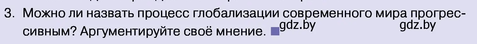 Условие номер 3 (страница 57) гдз по обществоведению 11 класс Чуприс, Балашенко, учебник