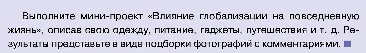 Условие номер 4 (страница 57) гдз по обществоведению 11 класс Чуприс, Балашенко, учебник