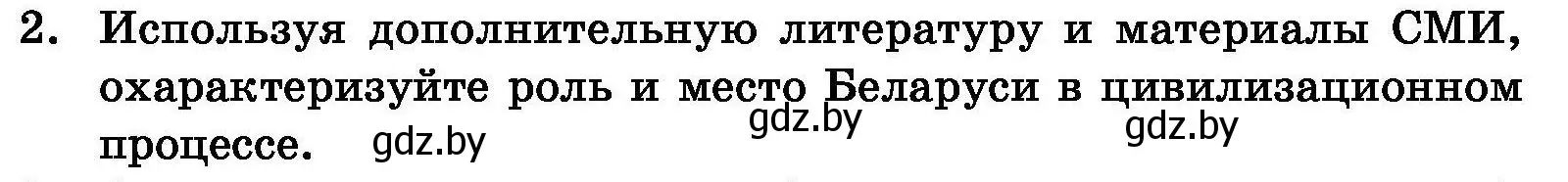 Условие номер 2 (страница 58) гдз по обществоведению 11 класс Чуприс, Балашенко, учебник