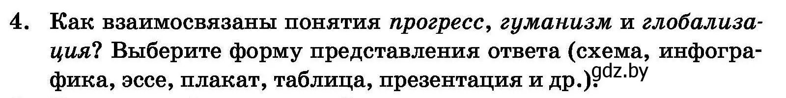 Условие номер 4 (страница 58) гдз по обществоведению 11 класс Чуприс, Балашенко, учебник