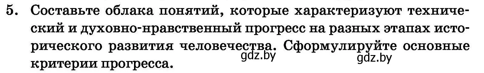 Условие номер 5 (страница 58) гдз по обществоведению 11 класс Чуприс, Балашенко, учебник