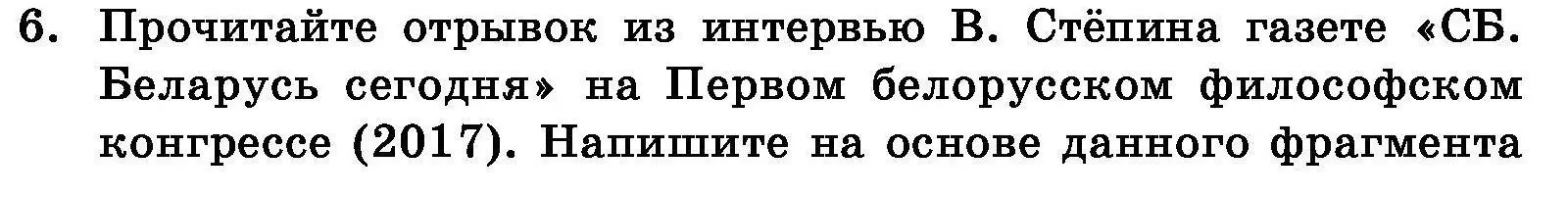 Условие номер 6 (страница 58) гдз по обществоведению 11 класс Чуприс, Балашенко, учебник