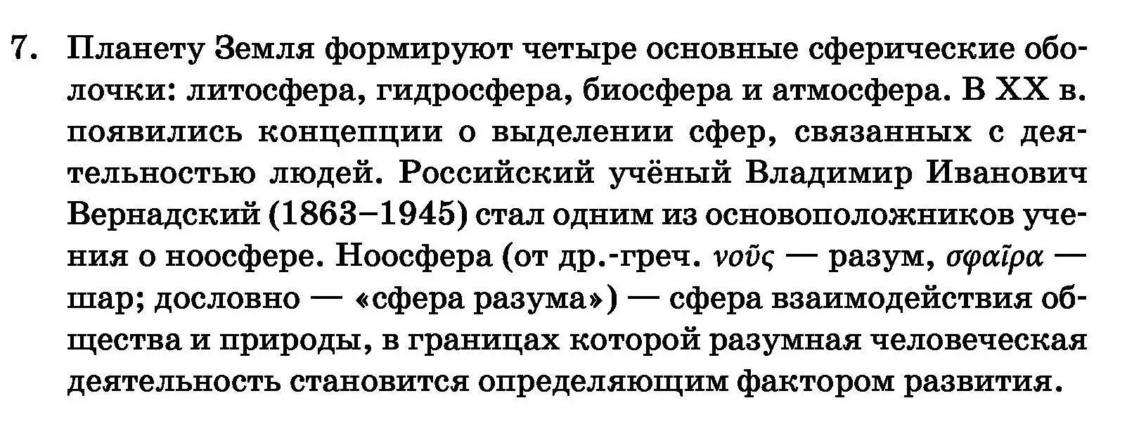 Условие номер 7 (страница 59) гдз по обществоведению 11 класс Чуприс, Балашенко, учебник