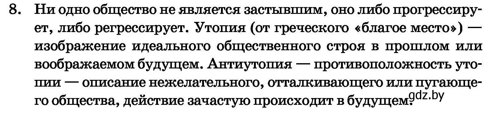 Условие номер 8 (страница 60) гдз по обществоведению 11 класс Чуприс, Балашенко, учебник