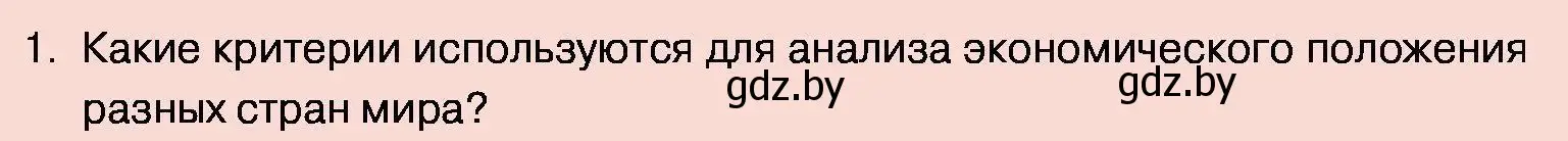 Условие номер 1 (страница 70) гдз по обществоведению 11 класс Чуприс, Балашенко, учебник