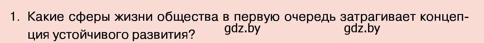 Условие номер 1 (страница 80) гдз по обществоведению 11 класс Чуприс, Балашенко, учебник