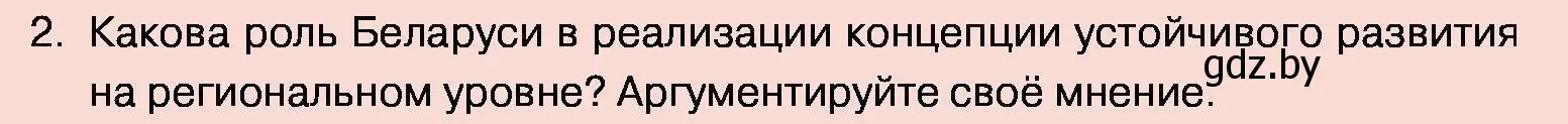 Условие номер 2 (страница 80) гдз по обществоведению 11 класс Чуприс, Балашенко, учебник