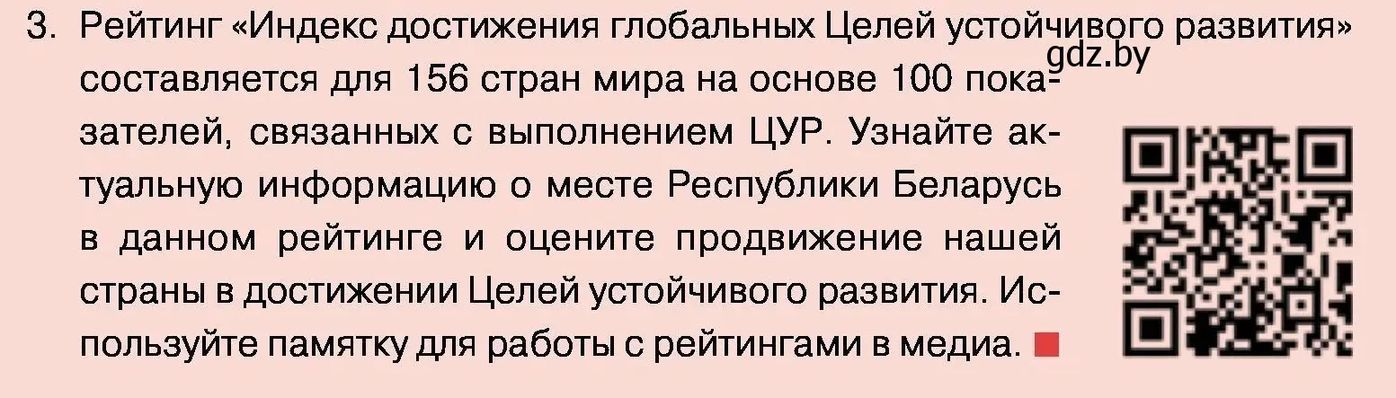 Условие номер 3 (страница 80) гдз по обществоведению 11 класс Чуприс, Балашенко, учебник