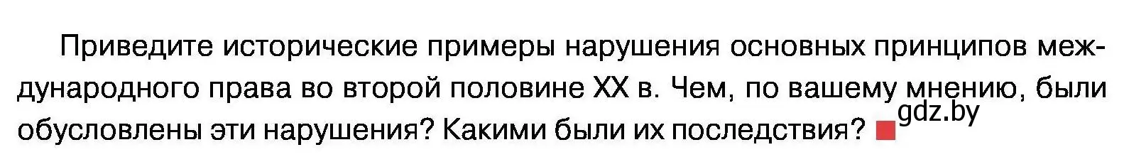 Условие номер 1-5 (страница 81) гдз по обществоведению 11 класс Чуприс, Балашенко, учебник