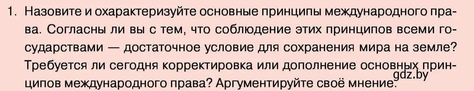 Условие номер 1 (страница 90) гдз по обществоведению 11 класс Чуприс, Балашенко, учебник