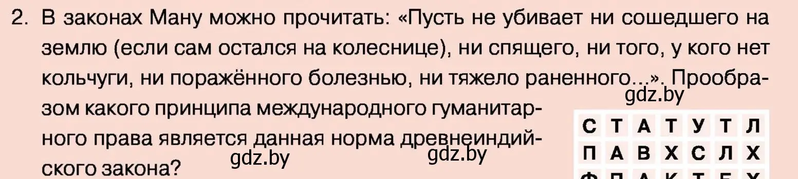 Условие номер 2 (страница 90) гдз по обществоведению 11 класс Чуприс, Балашенко, учебник