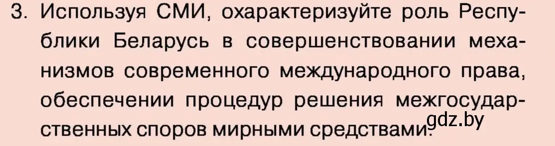 Условие номер 3 (страница 90) гдз по обществоведению 11 класс Чуприс, Балашенко, учебник