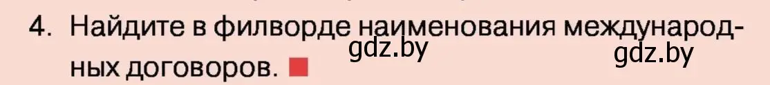 Условие номер 4 (страница 90) гдз по обществоведению 11 класс Чуприс, Балашенко, учебник