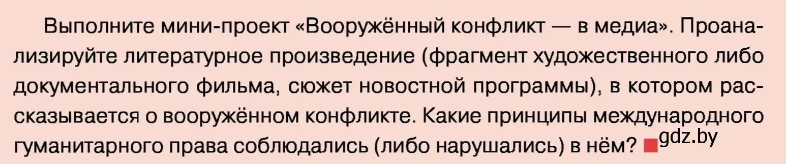 Условие номер 5 (страница 90) гдз по обществоведению 11 класс Чуприс, Балашенко, учебник