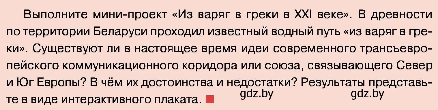 Условие номер 4 (страница 100) гдз по обществоведению 11 класс Чуприс, Балашенко, учебник