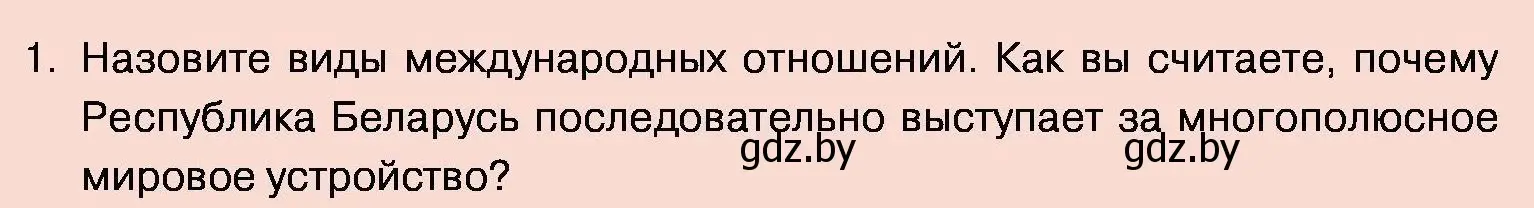 Условие номер 1 (страница 112) гдз по обществоведению 11 класс Чуприс, Балашенко, учебник