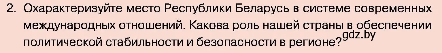 Условие номер 2 (страница 112) гдз по обществоведению 11 класс Чуприс, Балашенко, учебник