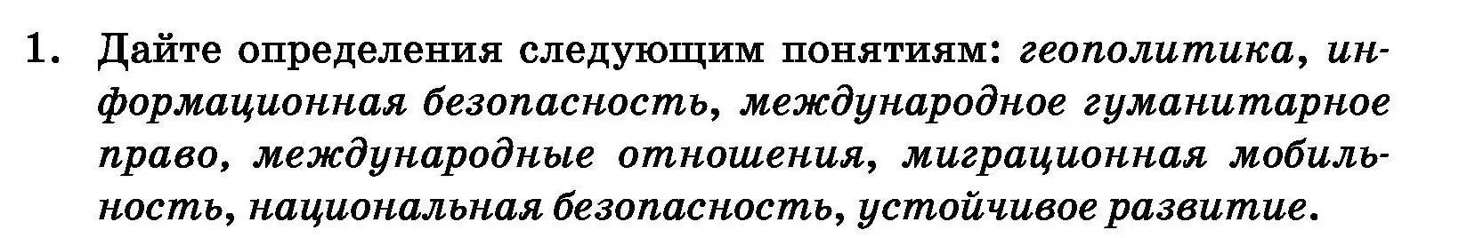 Условие номер 1 (страница 113) гдз по обществоведению 11 класс Чуприс, Балашенко, учебник