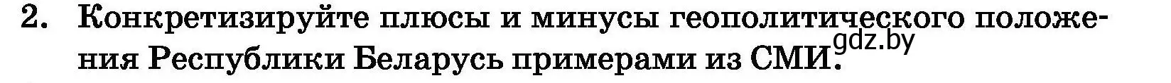 Условие номер 2 (страница 113) гдз по обществоведению 11 класс Чуприс, Балашенко, учебник