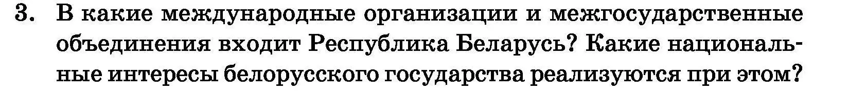 Условие номер 3 (страница 113) гдз по обществоведению 11 класс Чуприс, Балашенко, учебник