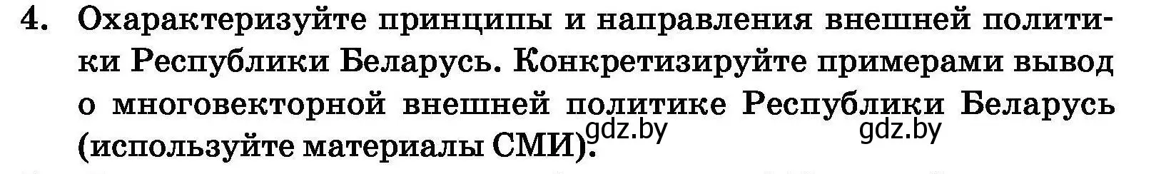 Условие номер 4 (страница 113) гдз по обществоведению 11 класс Чуприс, Балашенко, учебник