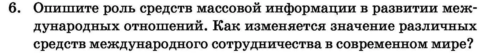 Условие номер 6 (страница 113) гдз по обществоведению 11 класс Чуприс, Балашенко, учебник