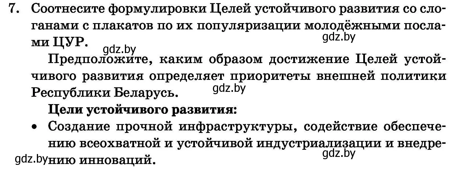 Условие номер 7 (страница 113) гдз по обществоведению 11 класс Чуприс, Балашенко, учебник