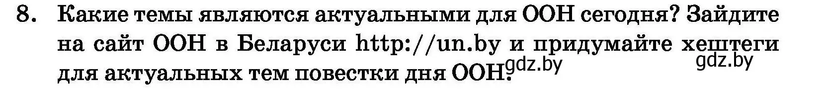 Условие номер 8 (страница 115) гдз по обществоведению 11 класс Чуприс, Балашенко, учебник