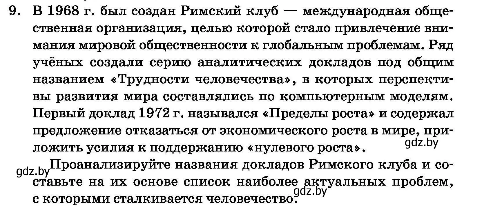 Условие номер 9 (страница 115) гдз по обществоведению 11 класс Чуприс, Балашенко, учебник