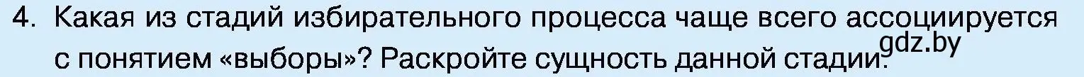 Условие номер 4 (страница 128) гдз по обществоведению 11 класс Чуприс, Балашенко, учебник