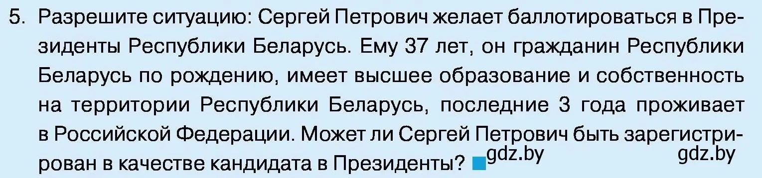 Условие номер 5 (страница 128) гдз по обществоведению 11 класс Чуприс, Балашенко, учебник