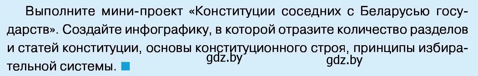 Условие номер 6 (страница 128) гдз по обществоведению 11 класс Чуприс, Балашенко, учебник