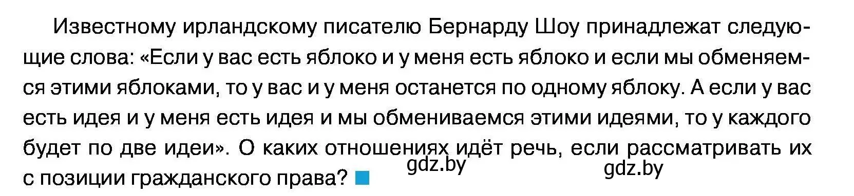 Условие номер 1-6 (страница 129) гдз по обществоведению 11 класс Чуприс, Балашенко, учебник