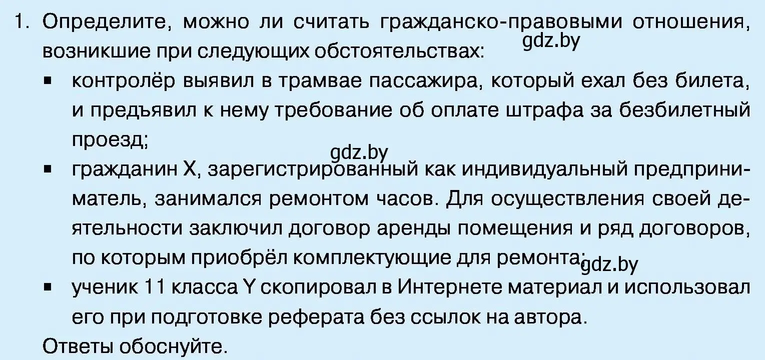 Условие номер 1 (страница 137) гдз по обществоведению 11 класс Чуприс, Балашенко, учебник