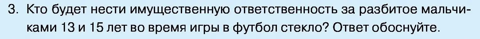 Условие номер 3 (страница 137) гдз по обществоведению 11 класс Чуприс, Балашенко, учебник