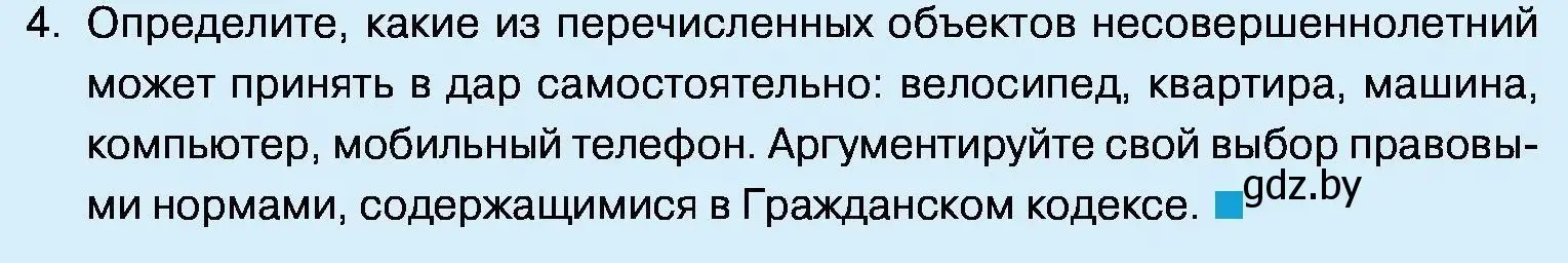 Условие номер 4 (страница 137) гдз по обществоведению 11 класс Чуприс, Балашенко, учебник