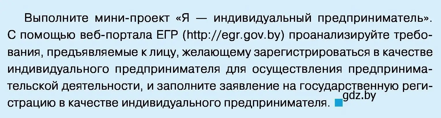 Условие номер 5 (страница 137) гдз по обществоведению 11 класс Чуприс, Балашенко, учебник