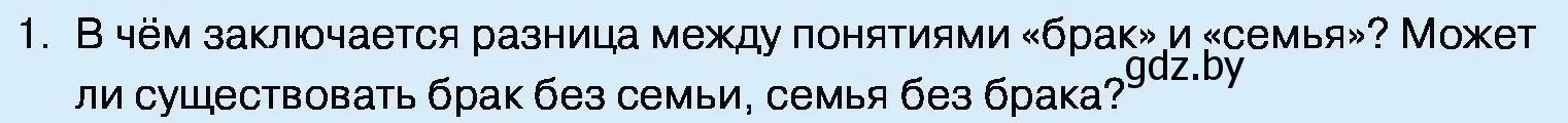 Условие номер 1 (страница 146) гдз по обществоведению 11 класс Чуприс, Балашенко, учебник